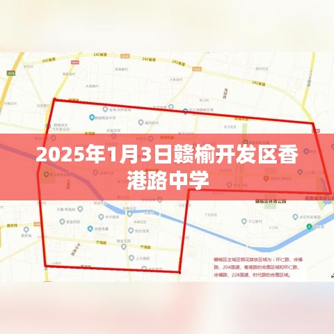 赣榆开发区香港路中学，未来蓝图揭秘