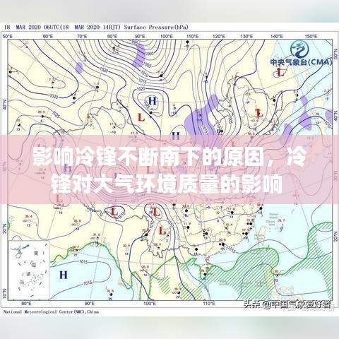 影响冷锋不断南下的原因，冷锋对大气环境质量的影响 