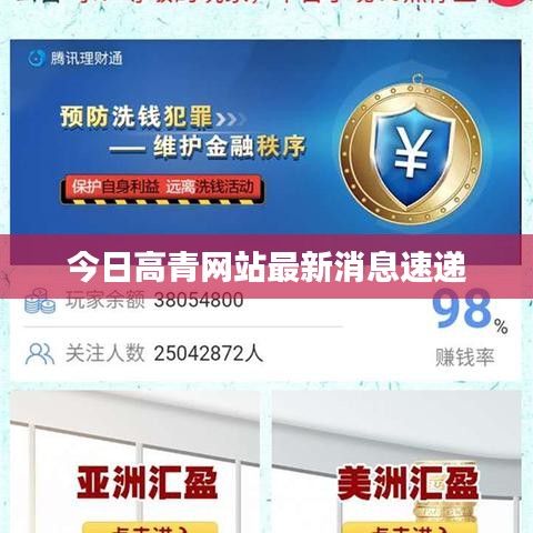 今日高青网站最新消息速递