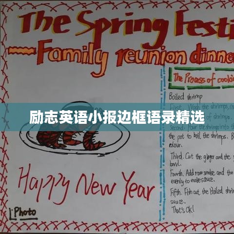 励志英语小报边框语录精选
