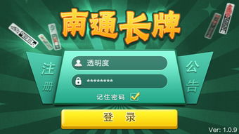 南通长牌官方版本下载,动态解读说明|3DM_v6.346