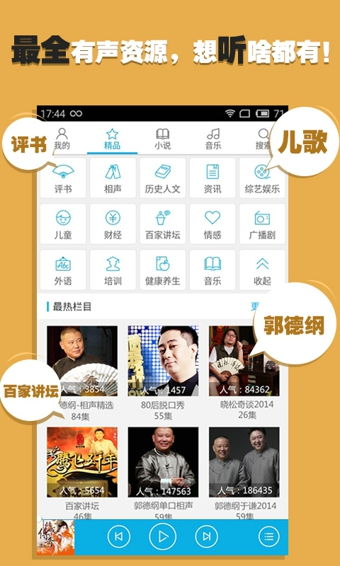 酷我听书版本,精细解析评估-储蓄版_v3.615