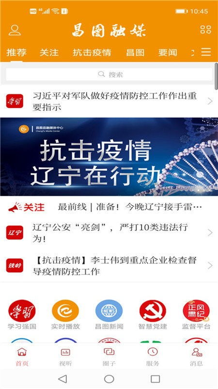 昌图融媒下载官方下载,快速设计问题方案_1440p_v4.425