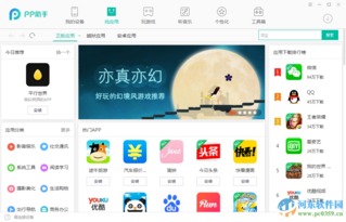 pp手机助手官方下载,快速方案执行&amp;网页版1_v1.814