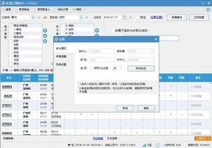 官方订票软件下载,灵活操作方案&运动版_v2.605