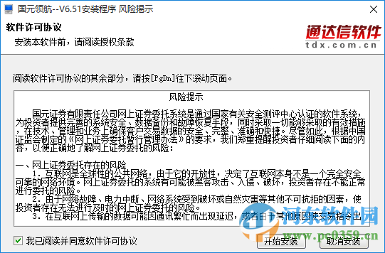 国元证券领航官方下载,国产化作答解释定义&amp;豪华款_v2.134
