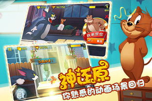 猫和老鼠官方手游破解版下载,深层数据设计解析&ios_v4.842