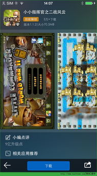 手游二战风云及小恩爱下载官方,战略性实施方案优化-R版_v8.138