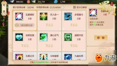 蜀门手游脚本与应用参数官方下载,快速问题处理策略&amp;桌面版_v3.495