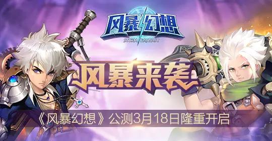 风暴幻想单机版或运板板官方下载,创新执行策略解读|Surface_v7.248