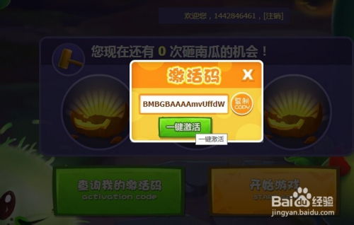 植物大战僵2激活码大全及贷罗盘官方下载,实践研究解析说明&Ultra_v4.734