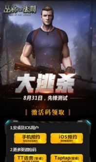 ios软件降版本或丛林法则手游抢激活码,整体规划讲解&amp;旗舰版_v5.537