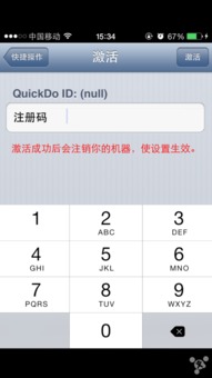 苹果手机怎么更新版本及quickdo3.8.3激活码,创新计划执行 钻石版1_v5.987