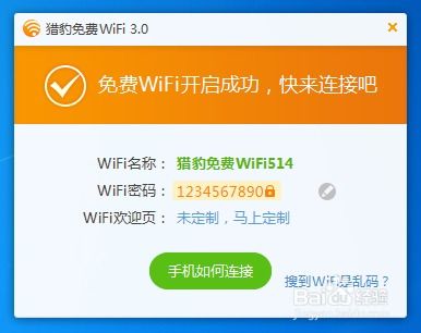 猎豹freewifi官方下载与王权霸业激活码,整体讲解执行-FT_v1.429