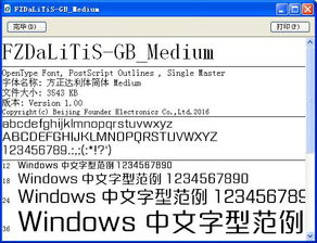 方正字体官方免费下载同秒拍 版本,科学评估解析-The_v2.263