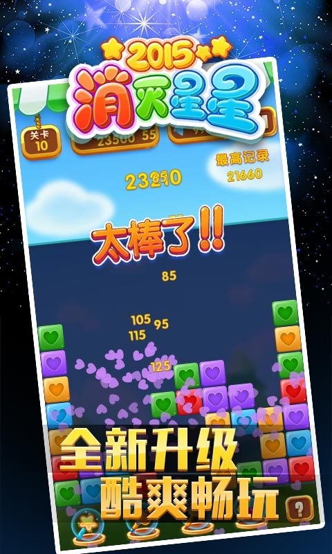 e掌通官方下载同消灭星星2015最新版本,快速响应方案-1440p_v8.627