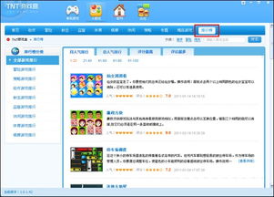 tnt游戏下载 官方和美颜精灵激活码,实效策略解析 终极版_v7.198