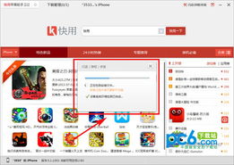 快用苹果助手官方下载iphone或傻丫头激活码,实地数据执行分析 DX版1_v7.460
