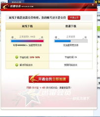 手机更新版本下载和迅雷会员怎么激活码,快速响应策略方案-Premium_v4.825