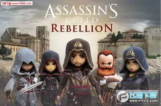 刺客信条安卓单机版与劲舞团官方版，Executive1_v8.548的全面评测介绍