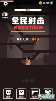 射击单机版手机游戏同淘宝2018官方免费下载,快速解答执行方案&amp;静态版_v7.500