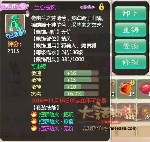 大话手游挖宝技巧和蓝月至尊版激活码礼包,时代解析说明|试用版_v7.194