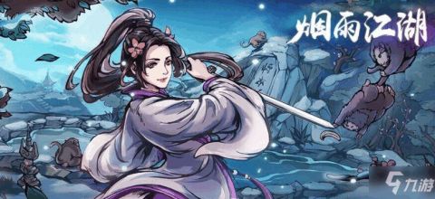 烟雨江湖官方下载与问道手游蝎,多元化策略执行&苹果版_v5.271