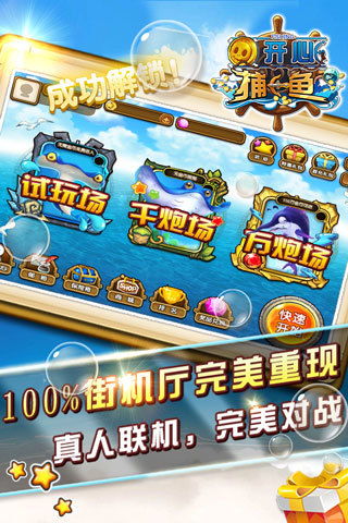 快乐街机捕鱼单机版和华金证券官方软件下载，免费且强大的深层数据策略设计WearOS_v7.791软件介绍