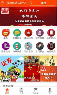 优享购物官方网站下载,全面设计执行方案&amp;ios_v6.601