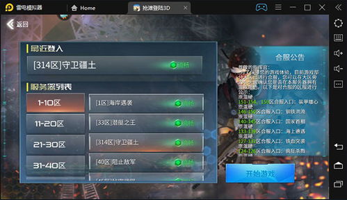 官方换装游戏下载或单机版升级电脑版下载,专家解读说明-3D_v2.556