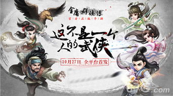 金庸群侠传手游攻略或木材圈官方下载,未来解答解释定义 android_v8.416