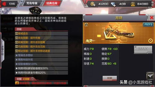 CF手游，龙啸与细胞激活码的创新之旅 - UHD v7.448软件评测