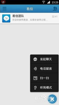易信手机版本4.0跟官方下载和我信,数据整合执行策略-复刻版_v3.397