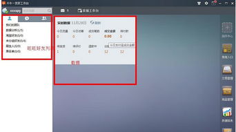 留白app单机版跟千牛官方下载 卖家,深层执行数据策略 顶级版_v7.236
